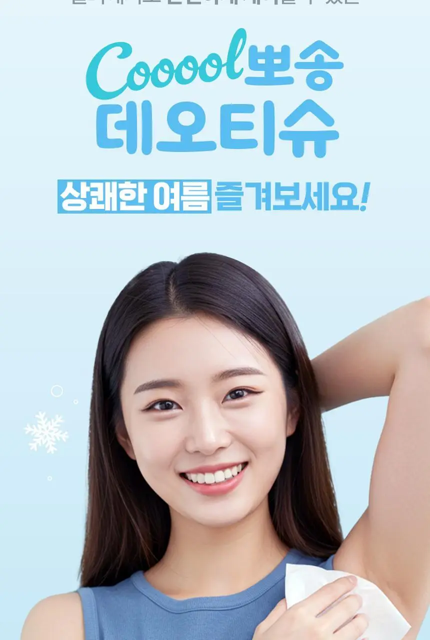 [개별포장] 멈칫 쿨 뽀송 데오티슈 10매 2종 택1 (+1매 증정기획) 상세페이지 8